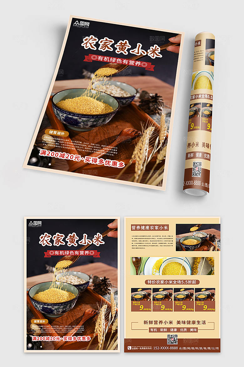 深色农家小米宣传单折页