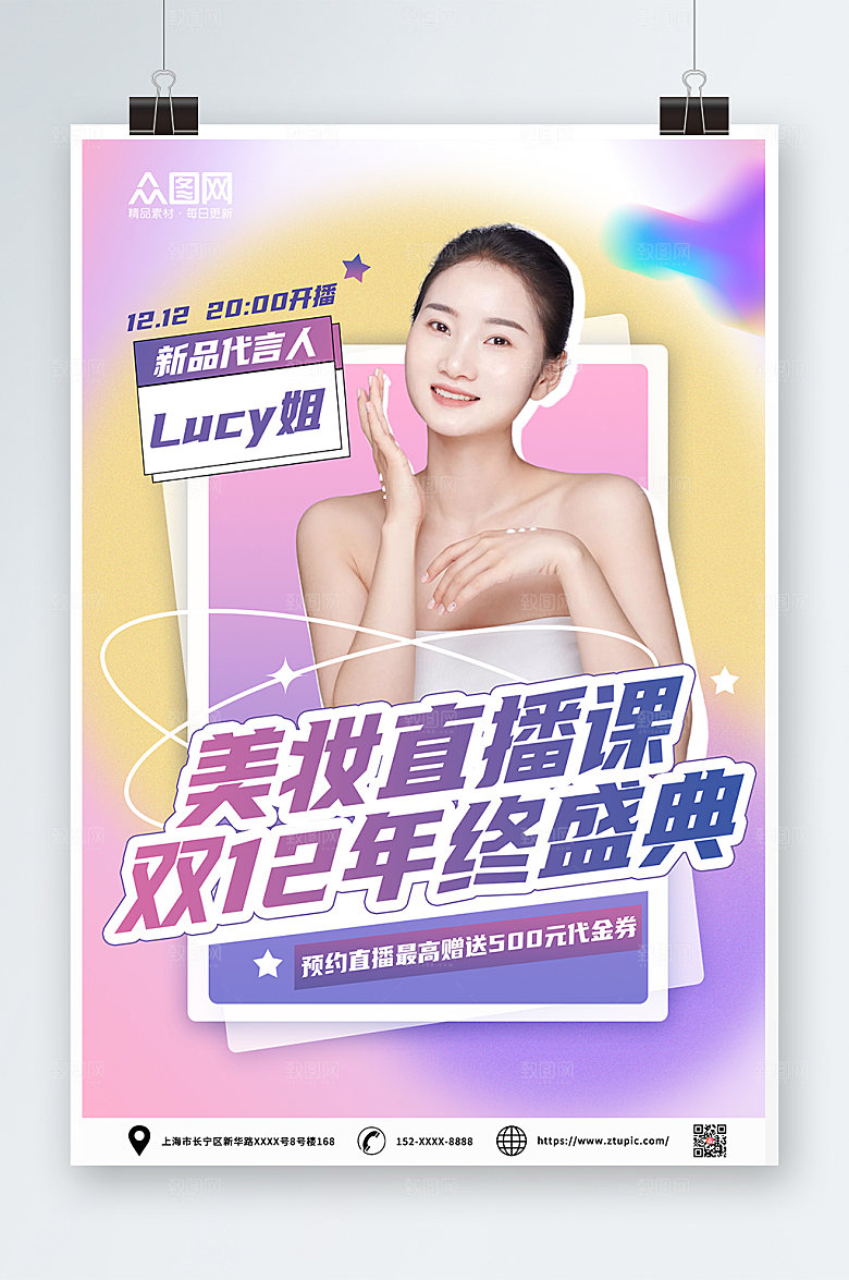 炫彩双十二网红直播人物海报