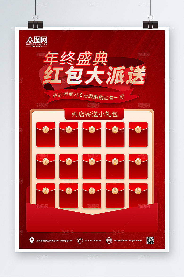 喜庆兔年竖版新年红包墙海报