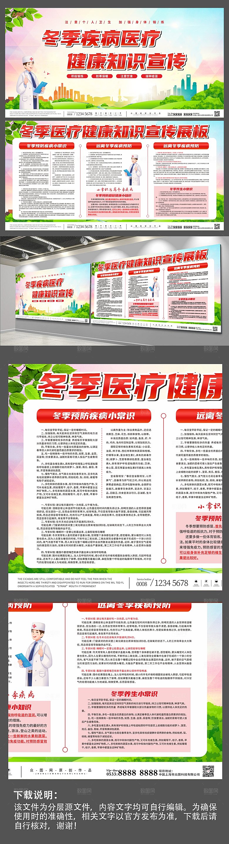 学习医疗健康知识宣传展板