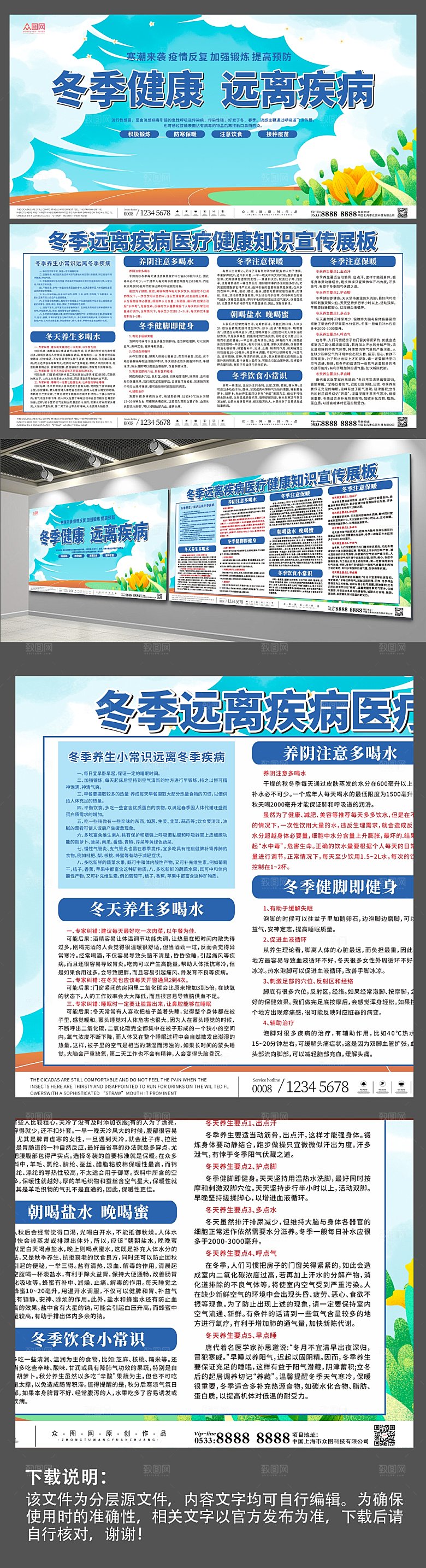 学习医疗健康知识宣传展板