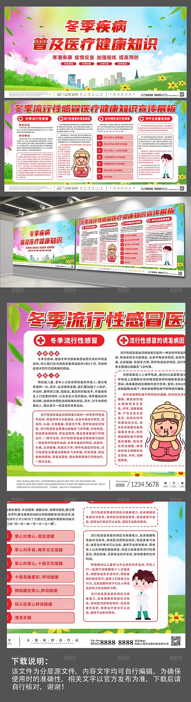 指导医疗健康知识宣传展板