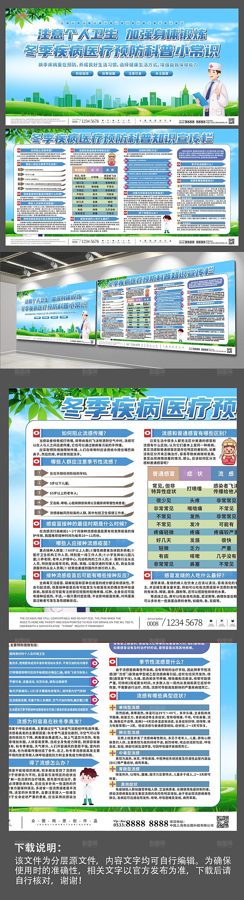 蓝色医疗健康知识宣传展板