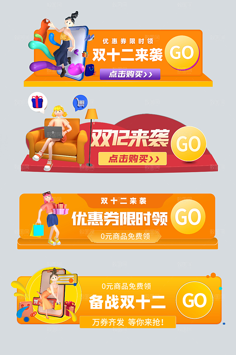 矢量年终盛典双十二电商胶囊图