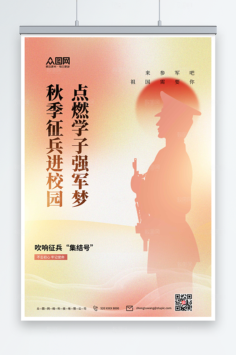 渐变校园征兵国防党建海报