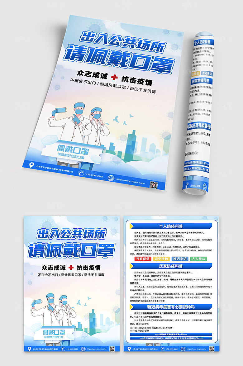 蓝色卡通戴好口罩宣传单DM