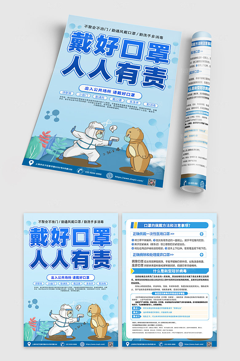 蓝色简约戴好口罩宣传单DM