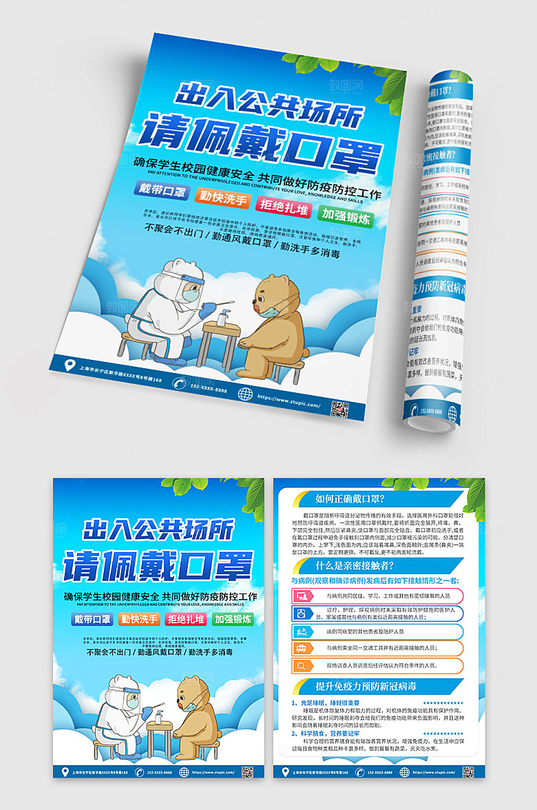 卡通蓝色戴好口罩宣传单DM