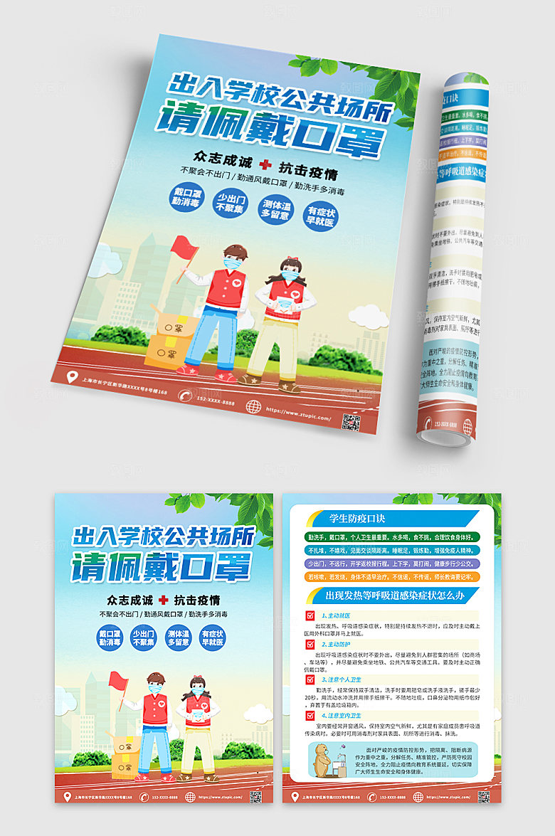 蓝色大气戴好口罩宣传单DM