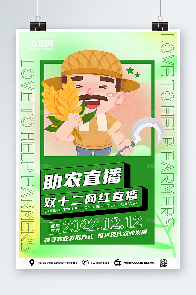 双十二网红助农直播卡通海报