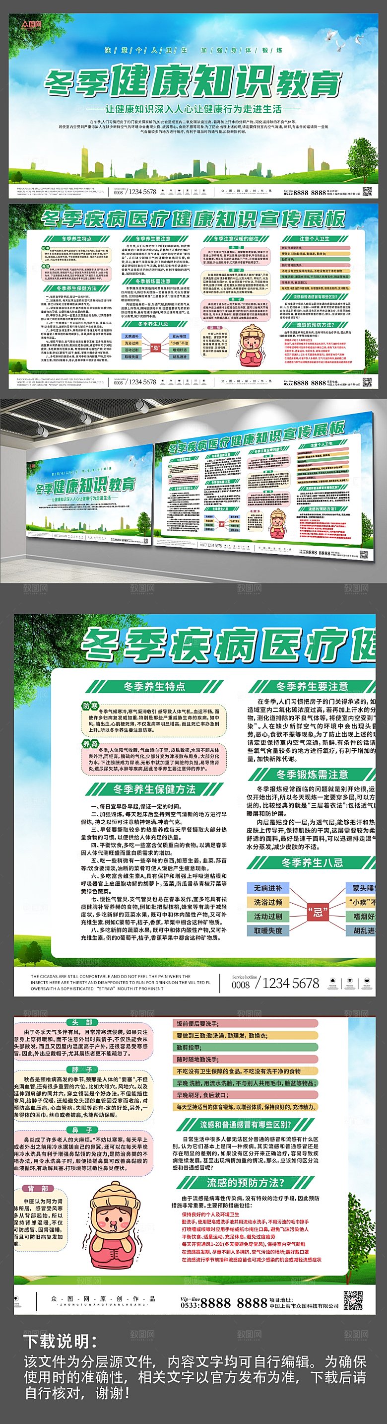 蓝色冬季医疗健康知识宣传展板