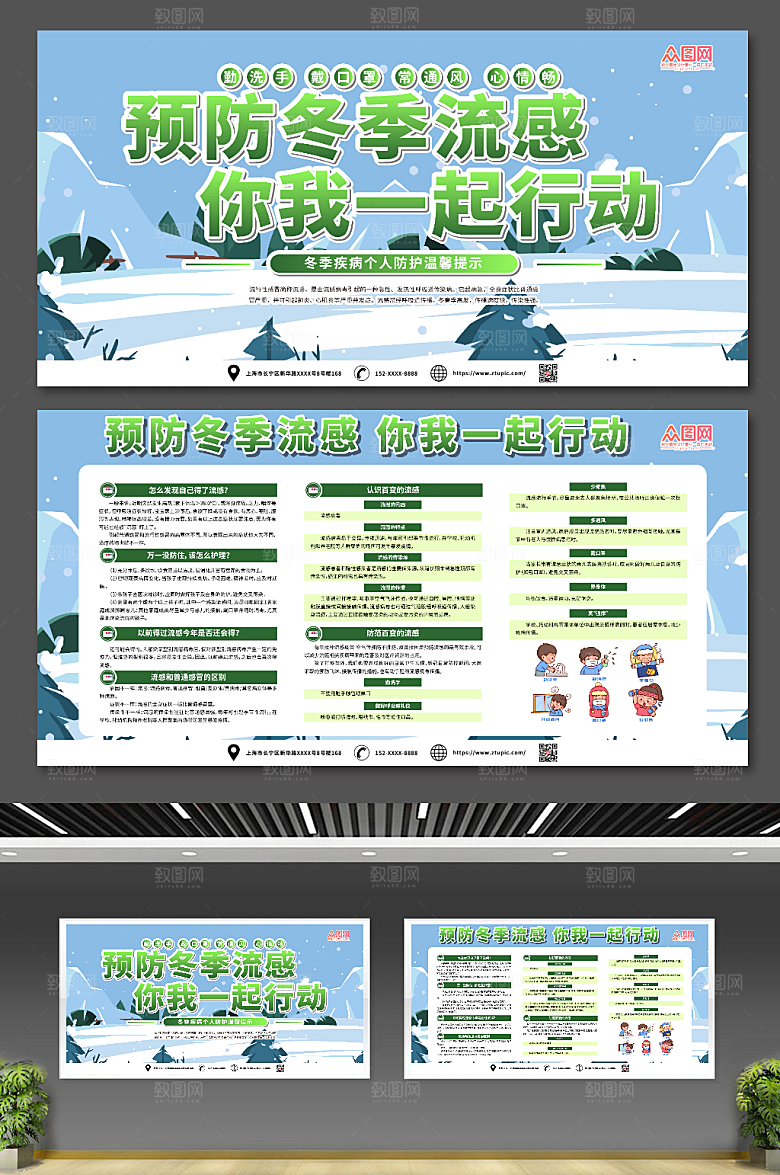 大气冬季预防感冒流感展板模板