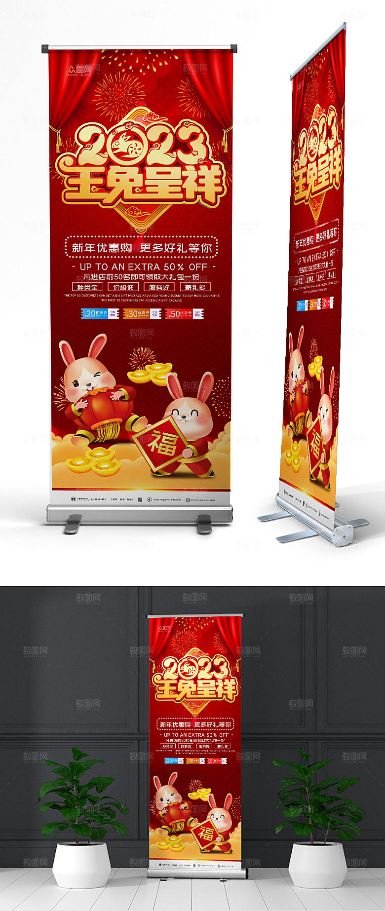 红色喜庆兔年新年展架易拉宝