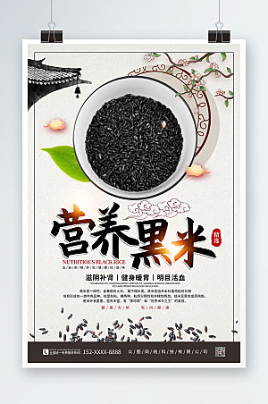 中式复古黑米宣传海报