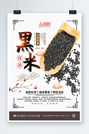 白色中国风黑米宣传海报
