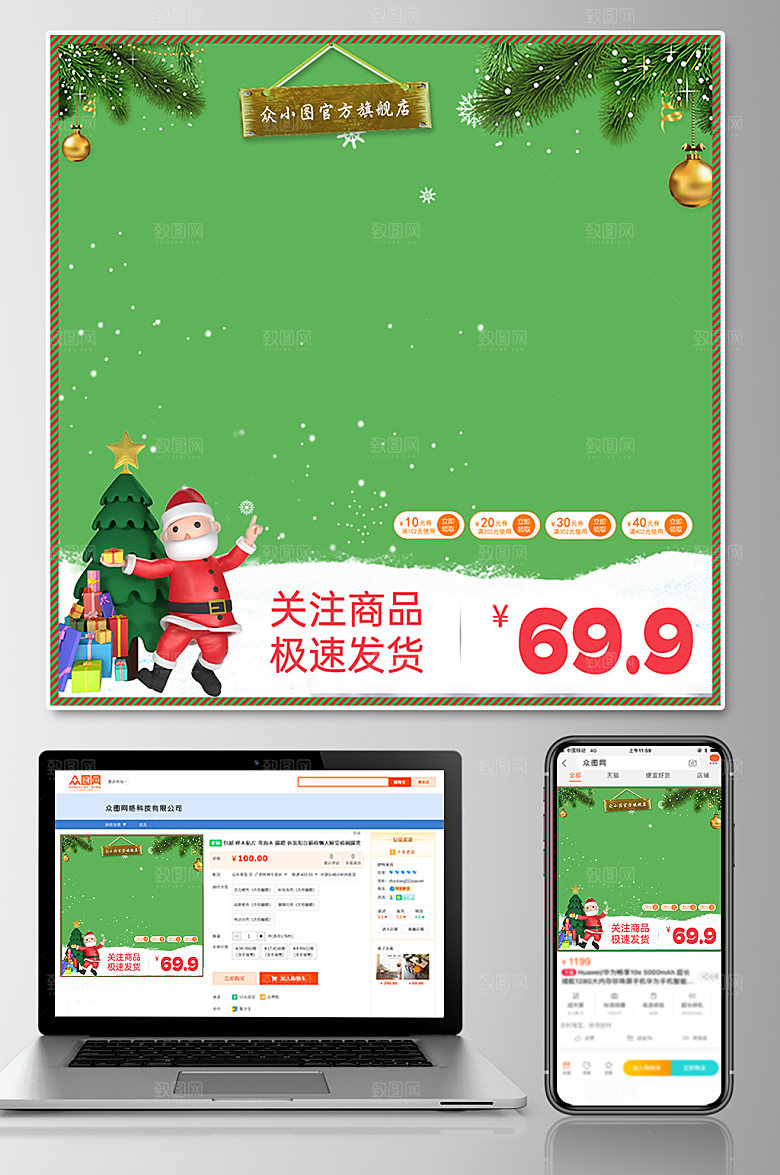 绿色简约圣诞节电商淘宝主图
