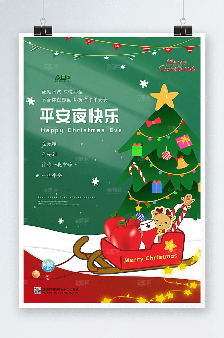 墨绿色圣诞平安夜苹果海报