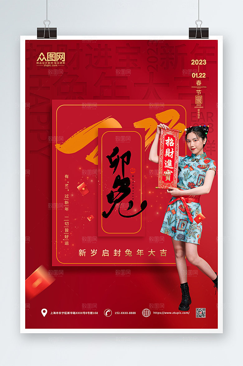 喜庆红色兔年新年人物海报