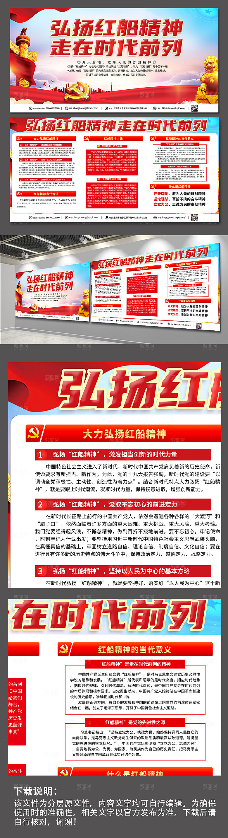 大气红色红船精神党建展板