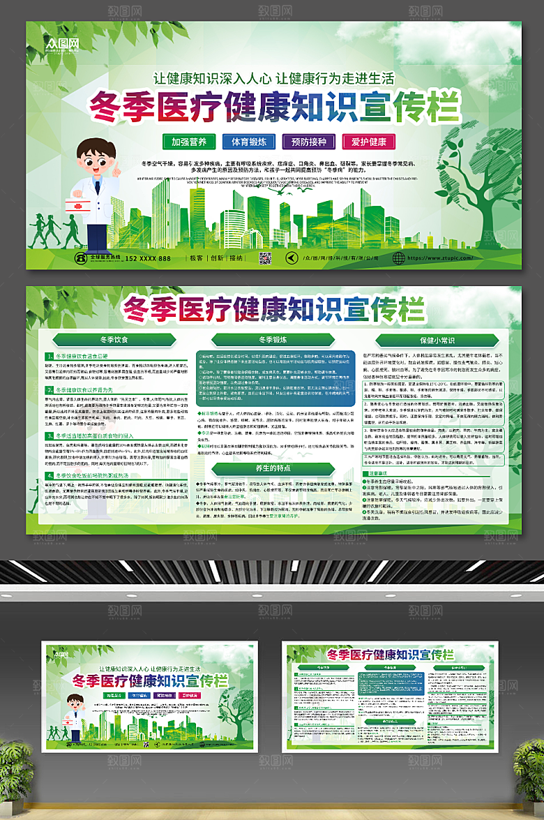 简约医疗健康知识宣传栏展板