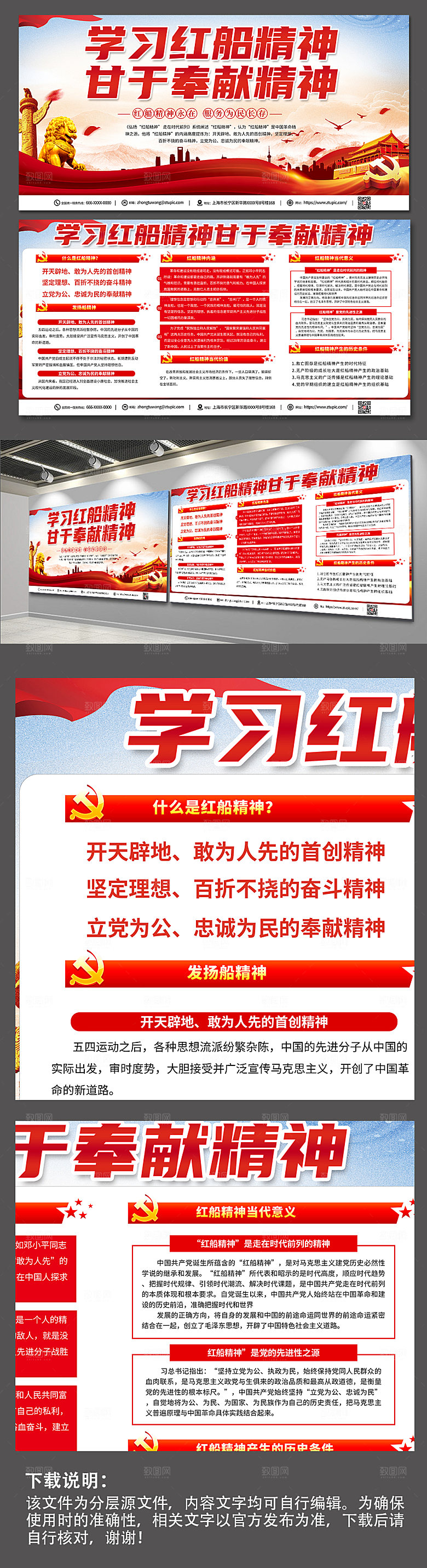 红色弘扬红船精神党建展板