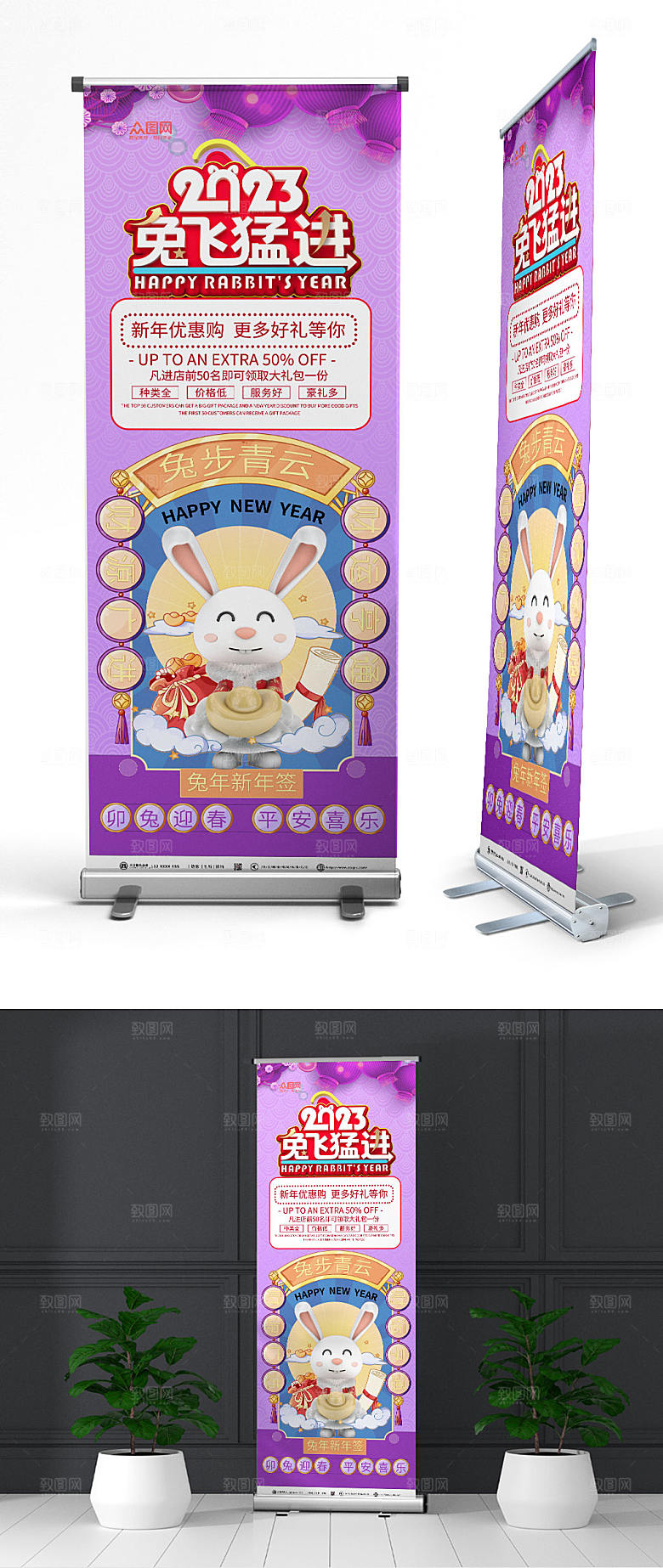 紫色兔飞猛进新年展架易拉宝