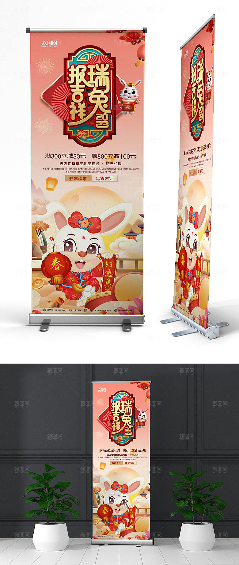卡通插画兔年新年展架易拉宝