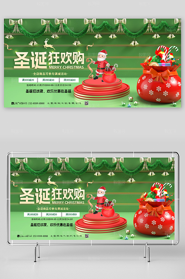 绿色卡通圣诞节C4D电商展板