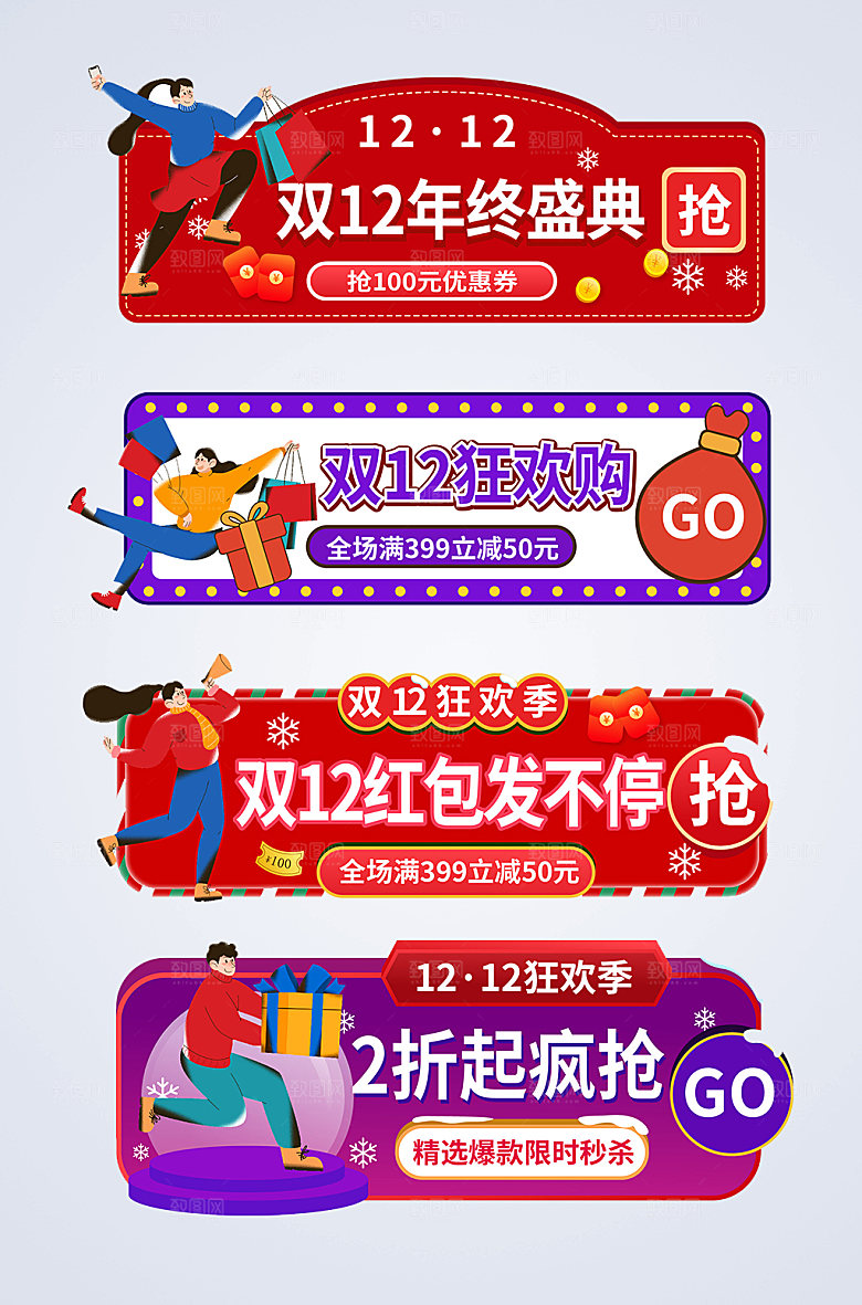 矢量年终盛典双十二电商胶囊图