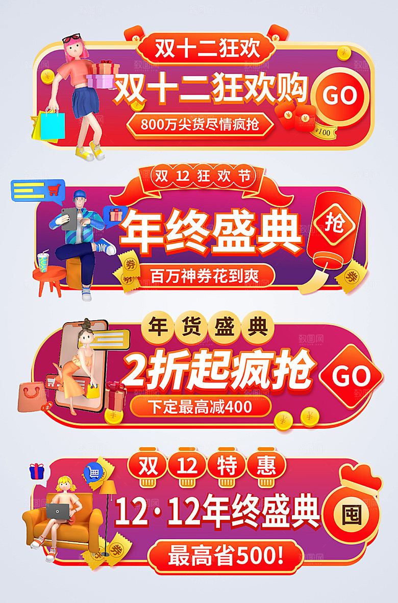 矢量双十二年终盛典电商胶囊图