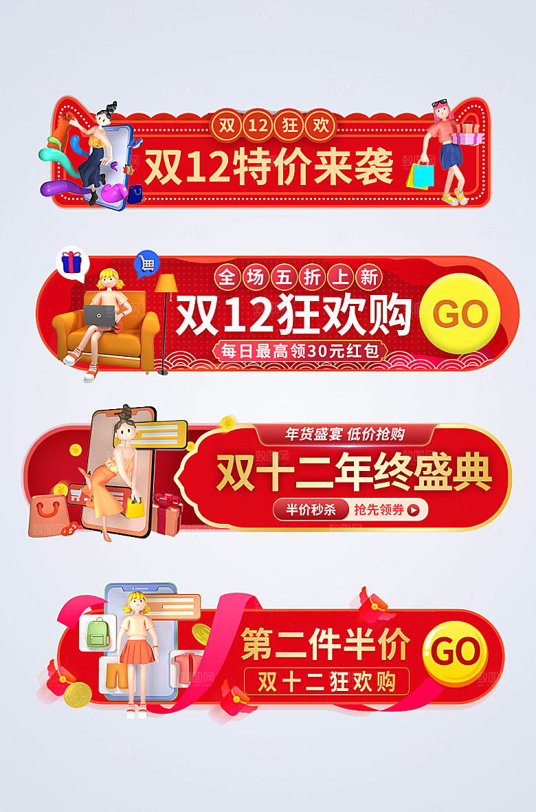 卡通年终盛典双十二电商胶囊图