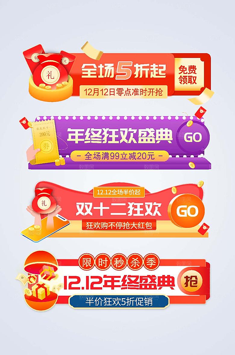 矢量年终盛典双十二电商胶囊图