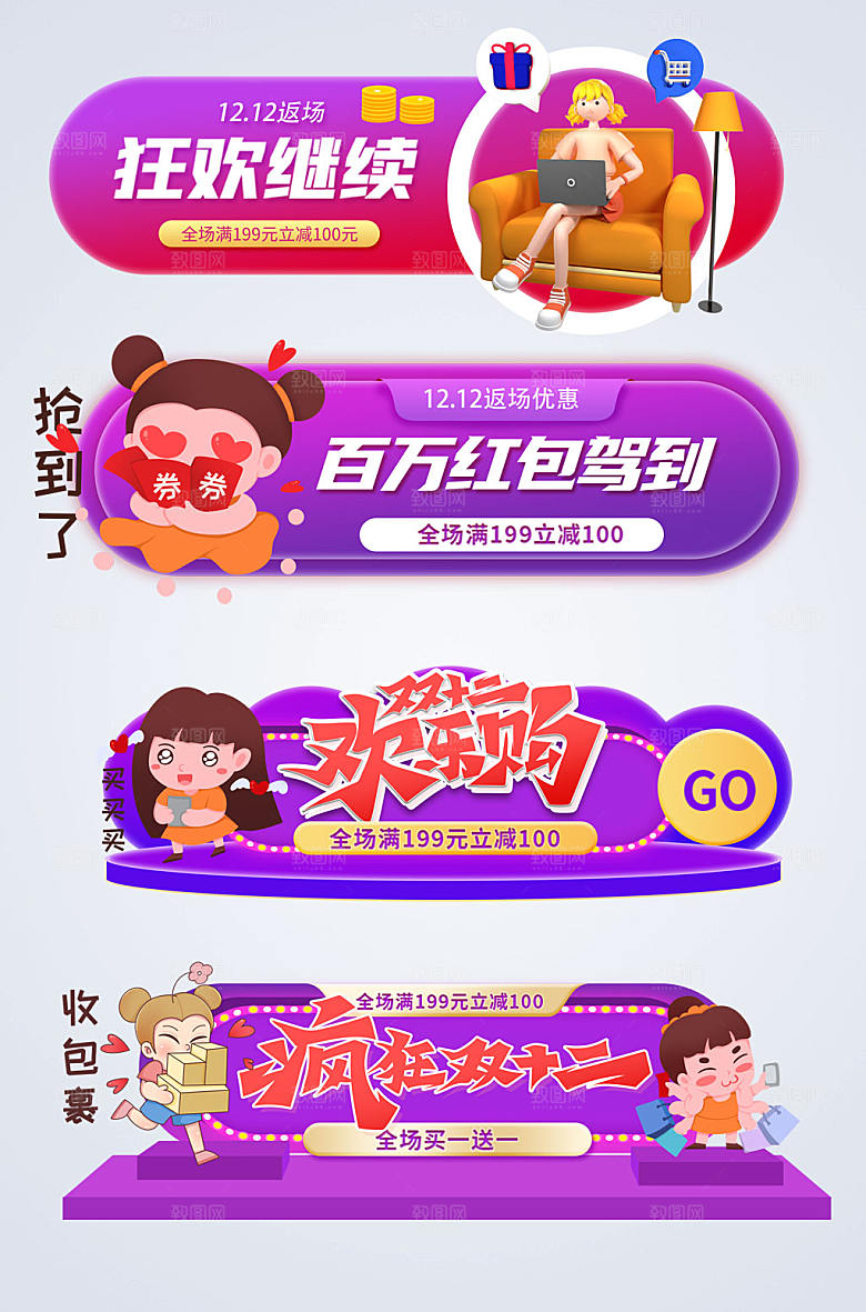 紫色年终盛典双十二电商胶囊图