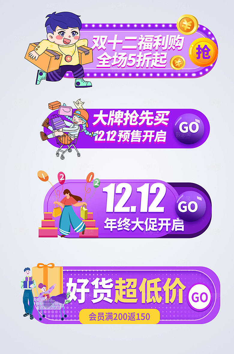 潮流双十二年终盛典电商胶囊图