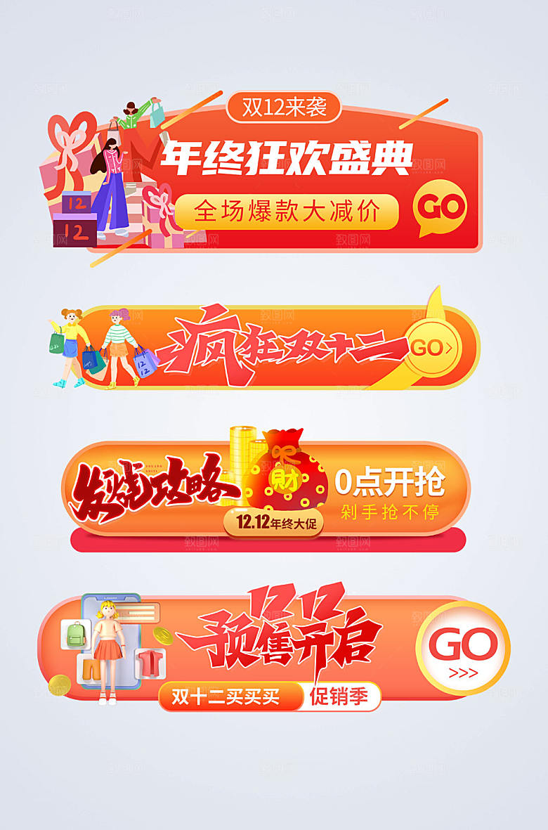 红色年终盛典双十二电商胶囊图