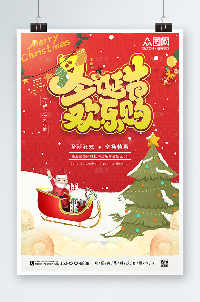 红色圣诞节欢乐购圣诞节海报