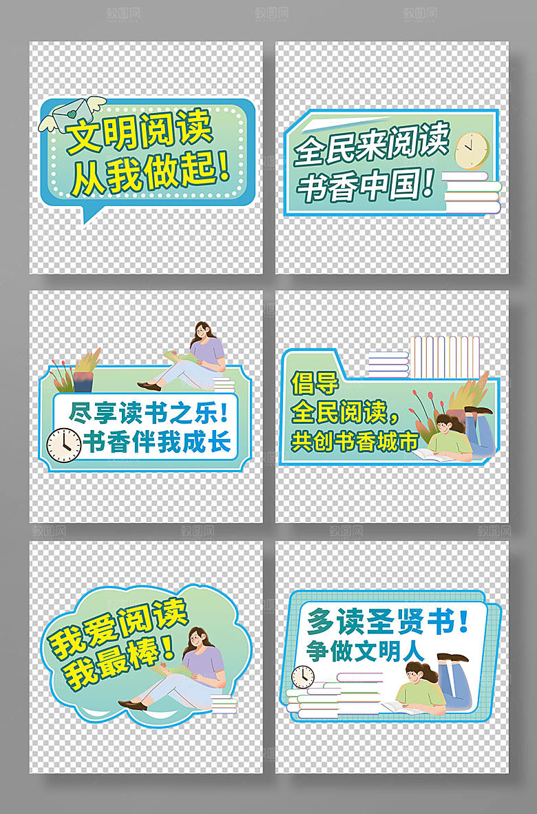 矢量卡通校园读书阅读手举牌