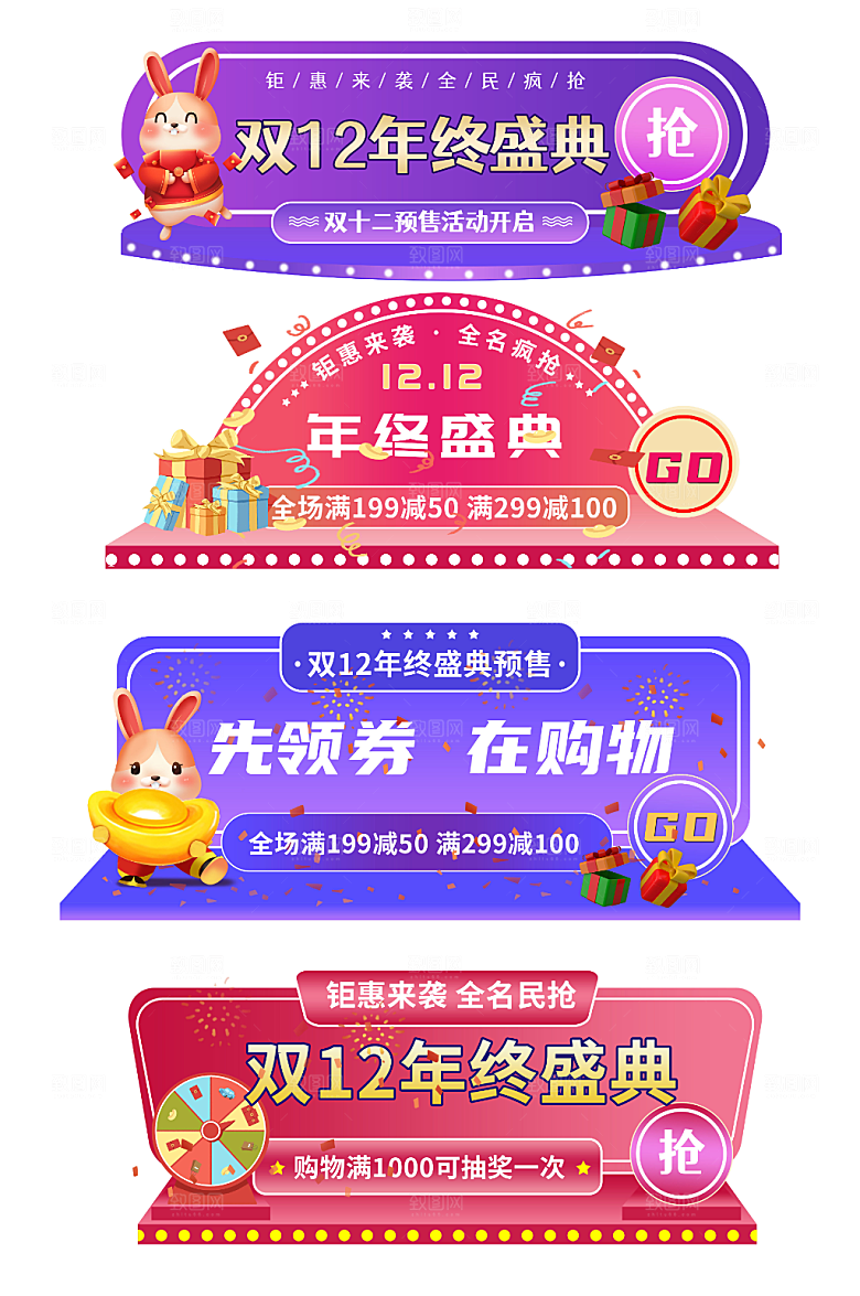 矢量年终盛典双十二电商胶囊图
