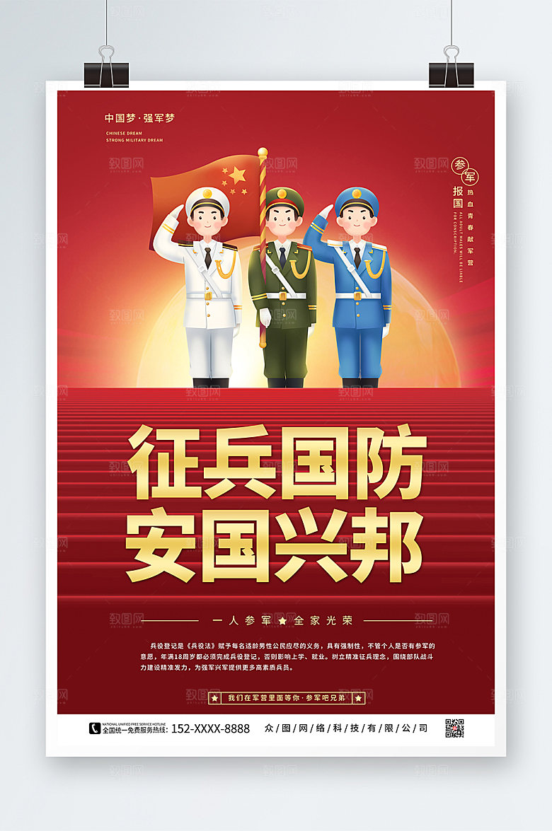 气派辉宏征兵国防党建海报