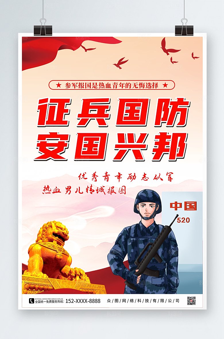 大气辉宏征兵国防党建海报