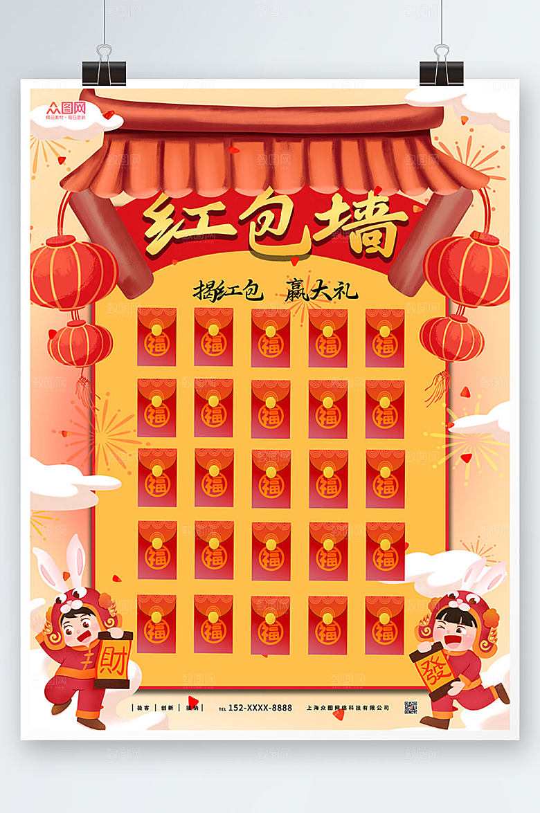 喜庆屋檐竖版新年红包墙海报