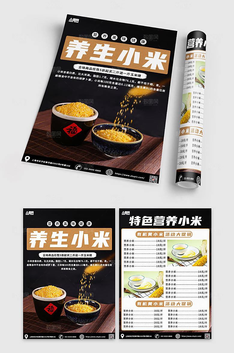 黑色五谷小米宣传单折页