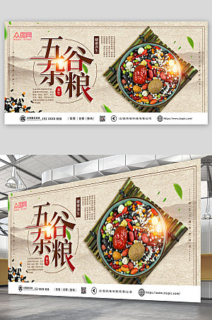 中式五谷杂粮促销宣传展板