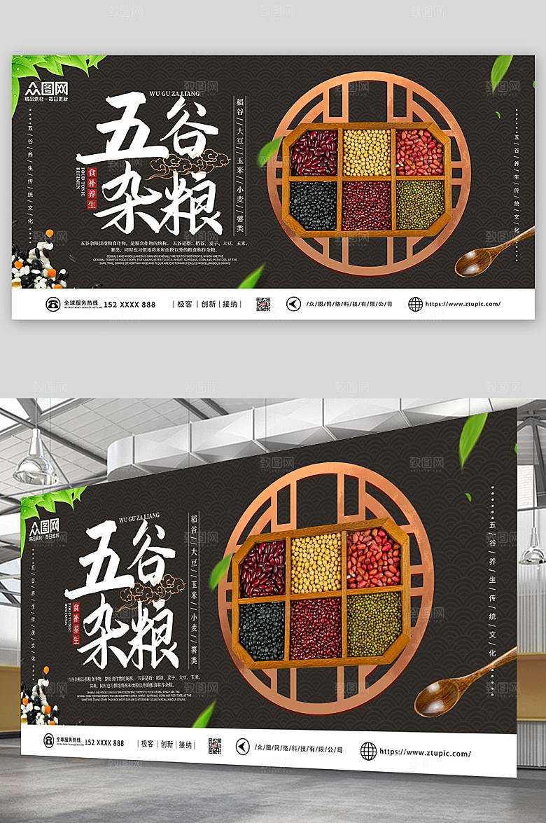 黑色简约五谷杂粮促销宣传展板