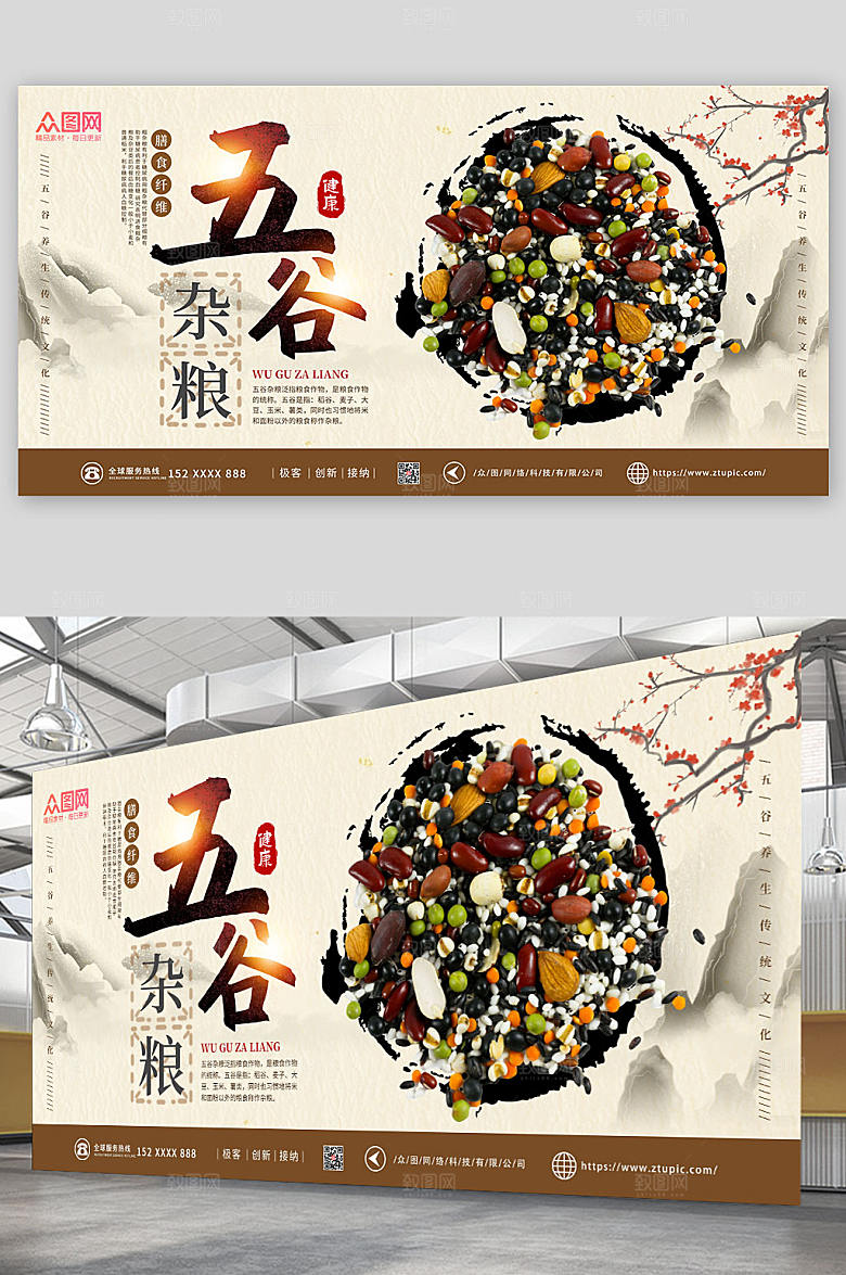 大气复古五谷杂粮促销宣传展板