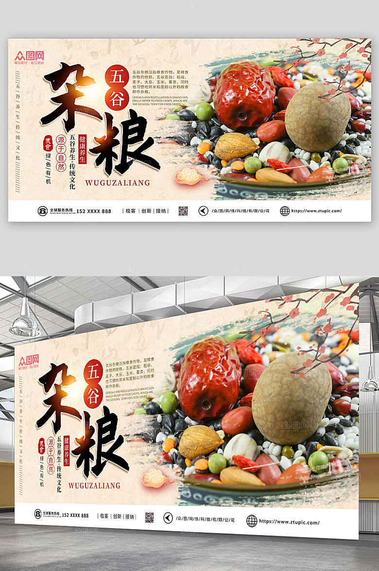 白色简约五谷杂粮促销宣传展板