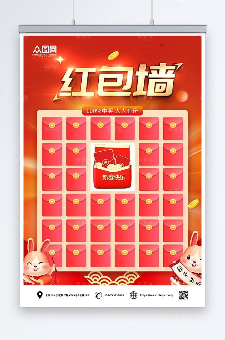 喜庆兔年竖版新年红包墙海报