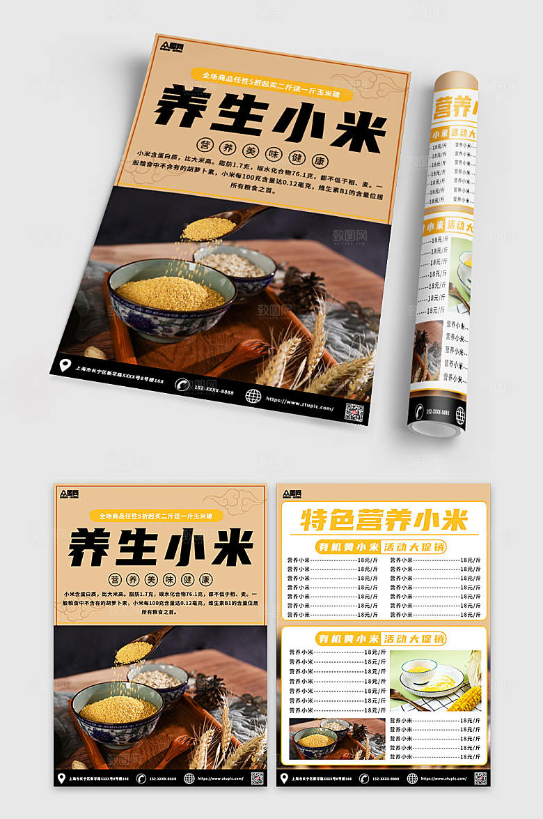 复古五谷小米宣传单折页