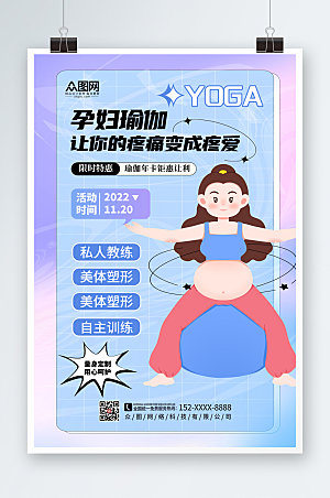 蓝色创意大气孕妇瑜伽海报