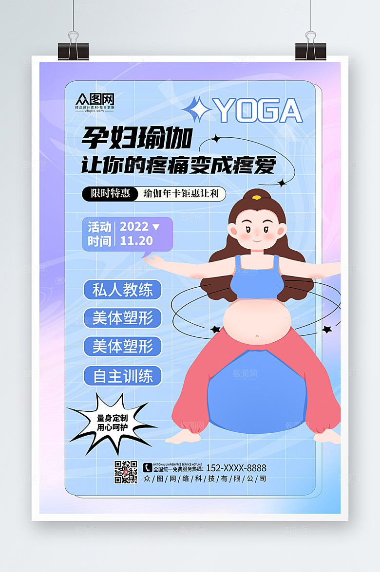 蓝色创意大气孕妇瑜伽海报